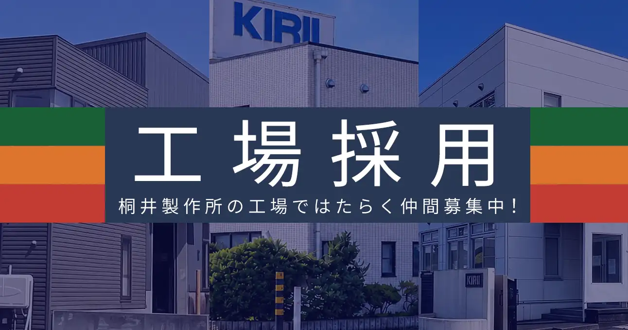 工場採用