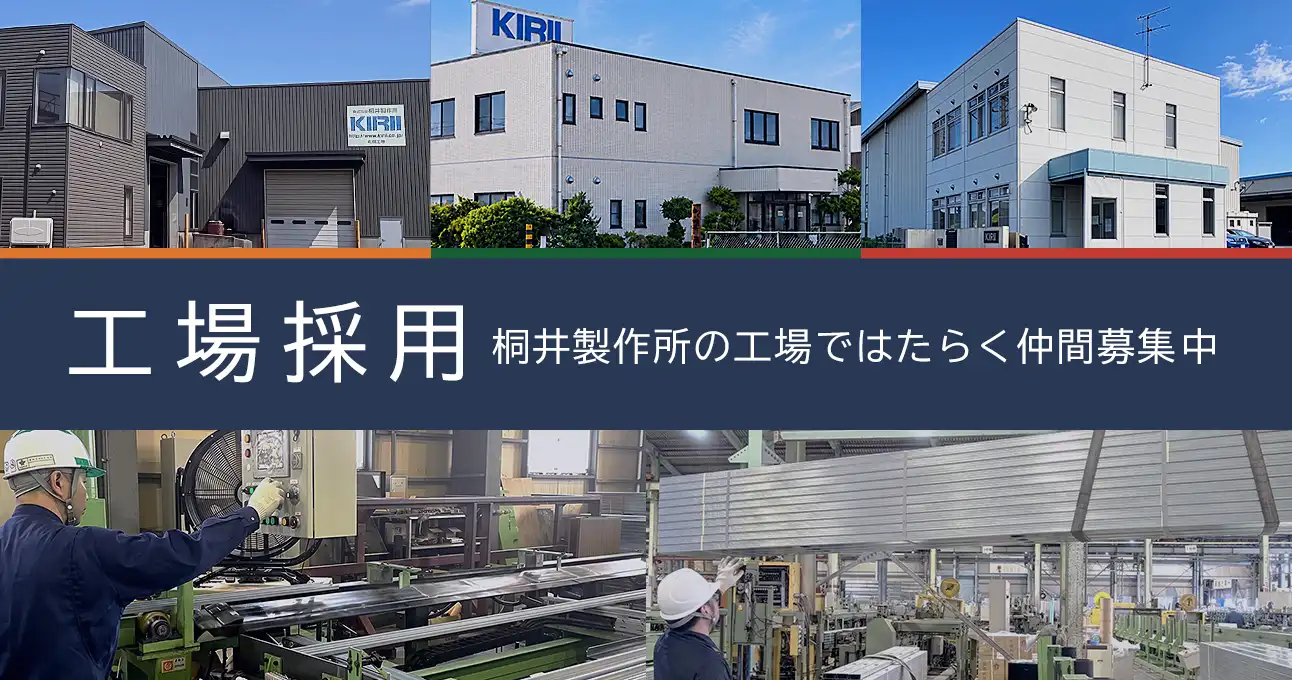 工場採用