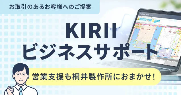 KIRII ビジネスサポート