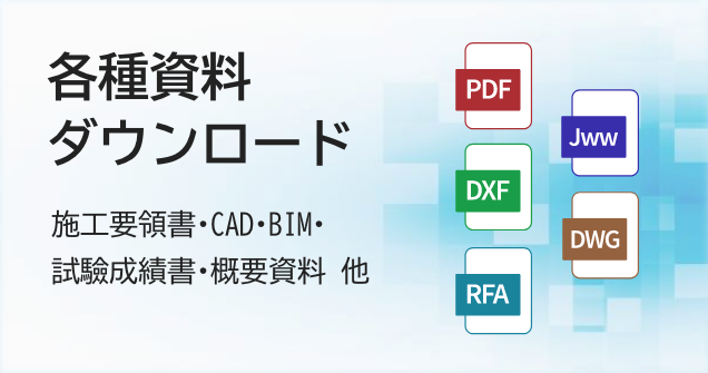 各種資料 ダウンロード