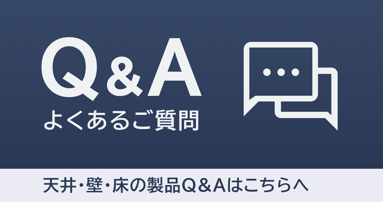 よくあるご質問 Q&A