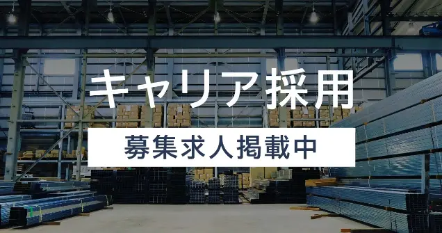 桐井製作所 キャリア採用
