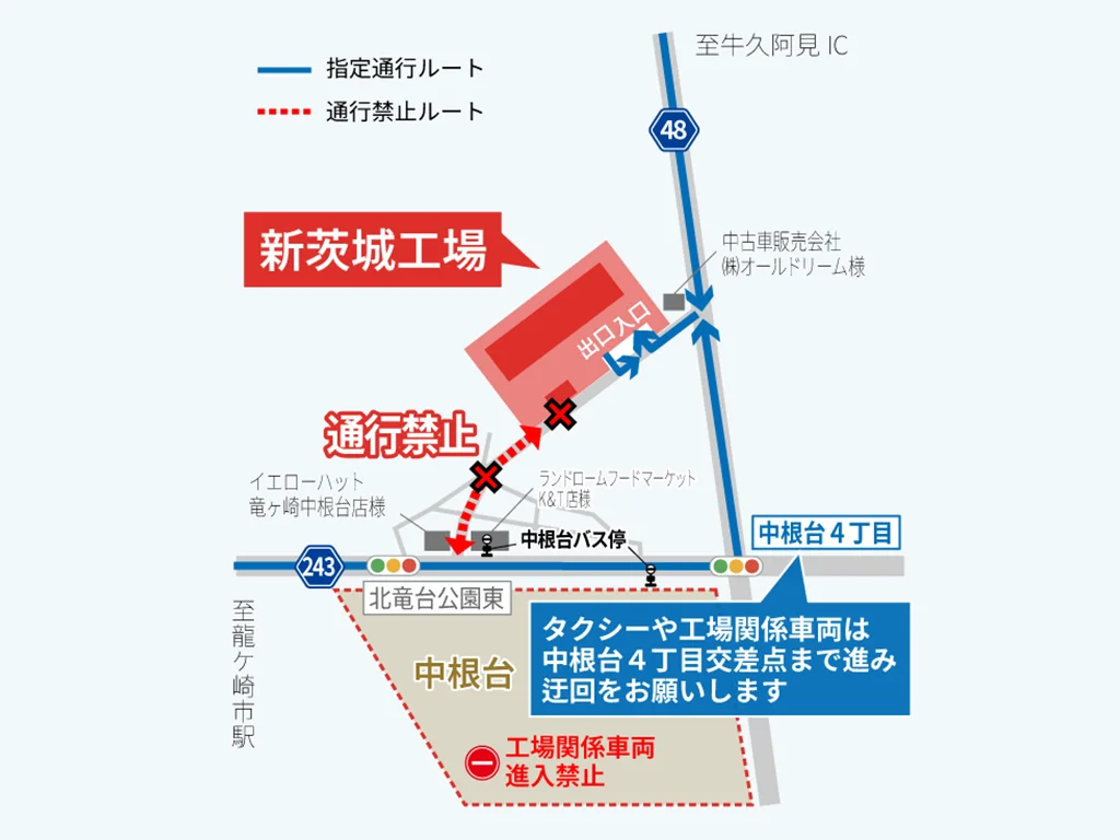新茨城工場関係車両の通行ルート案内図