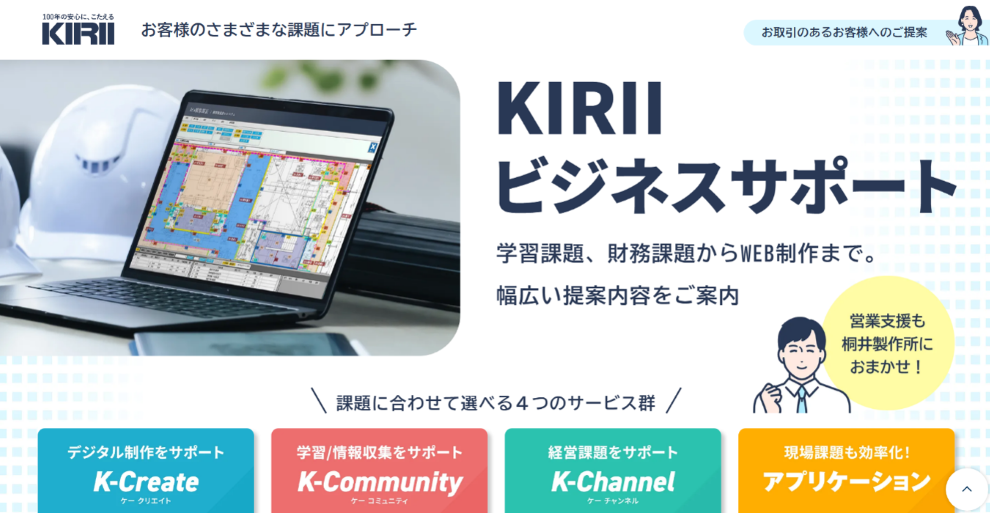 KIRIIビジネスサポート