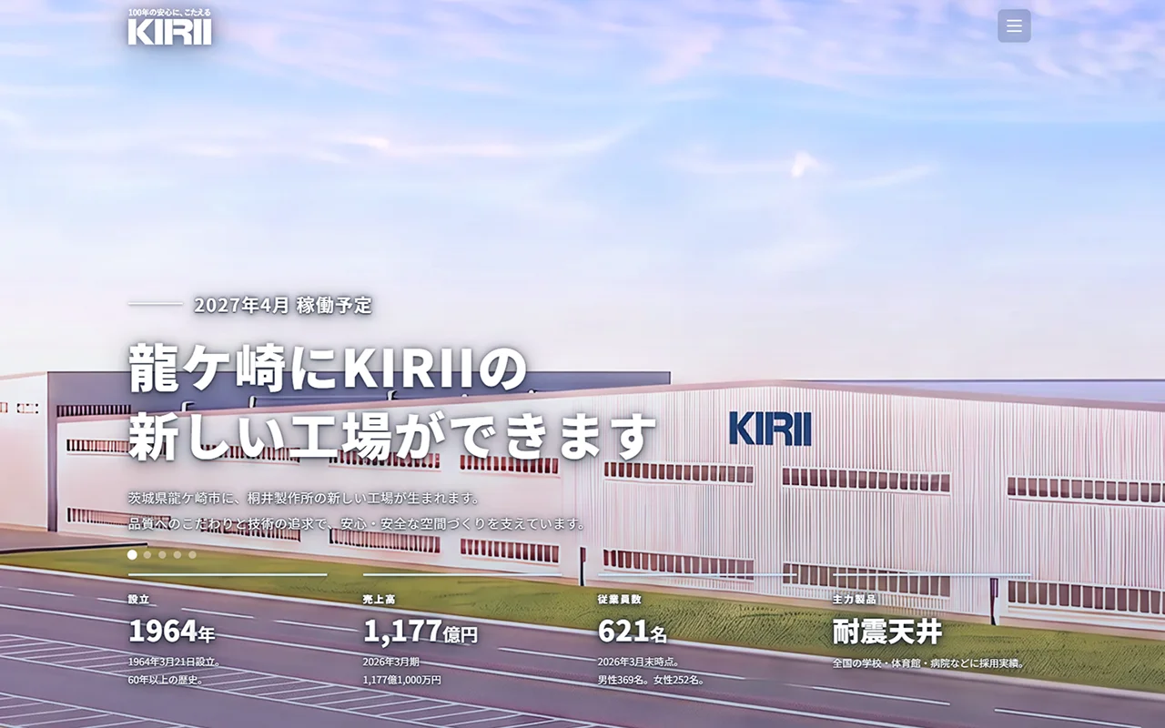 新茨城工場サイト メインビジュアル
