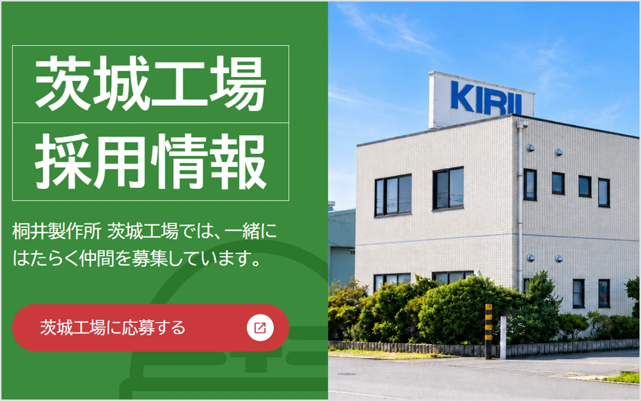 茨城工場トップページ