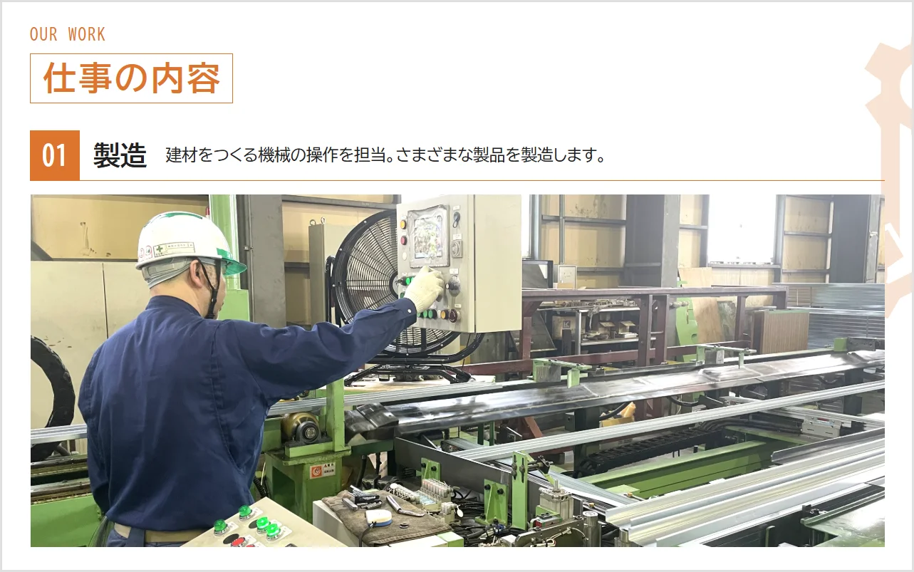 札幌工場 仕事のご紹介ページ