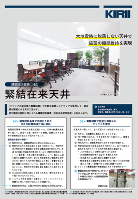 緊結在来天井